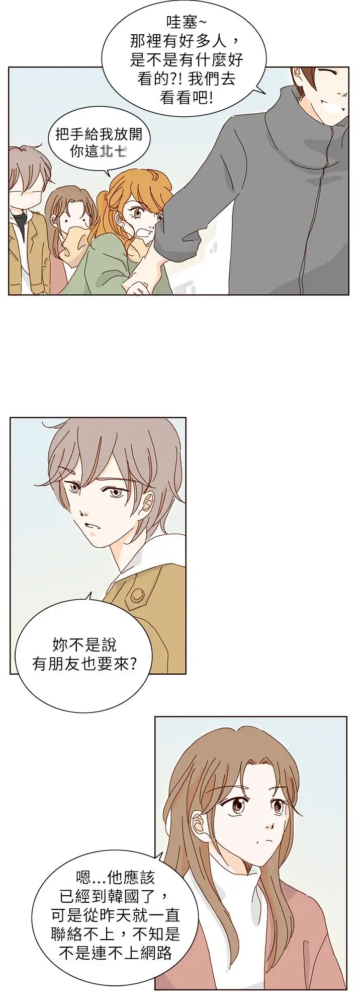 惹人爱的你第11话