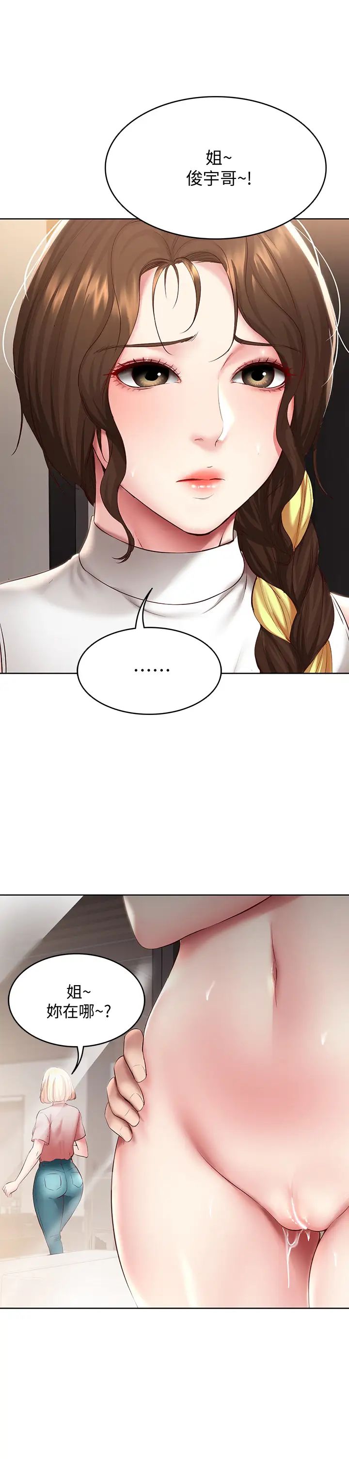 寄宿日記第85話-瞞著傢人打炮