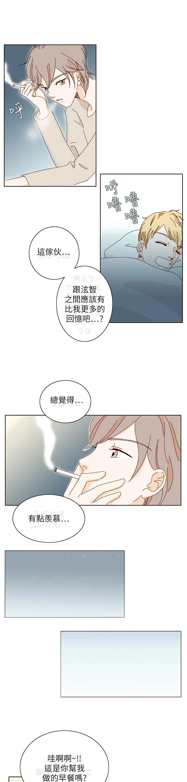 惹人爱的你第11话