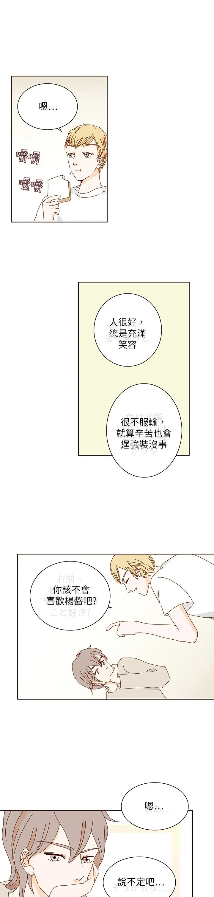 惹人爱的你第11话