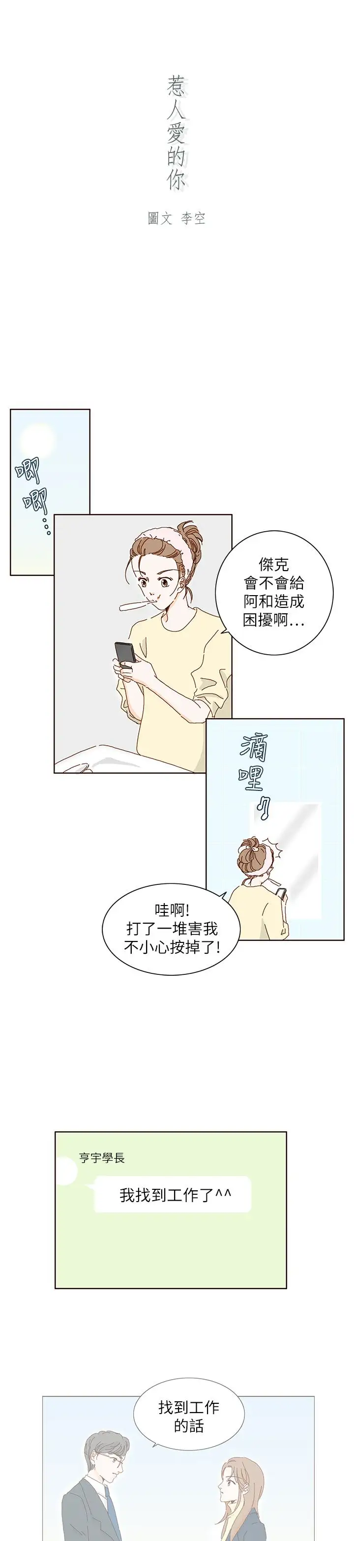 惹人爱的你第12话