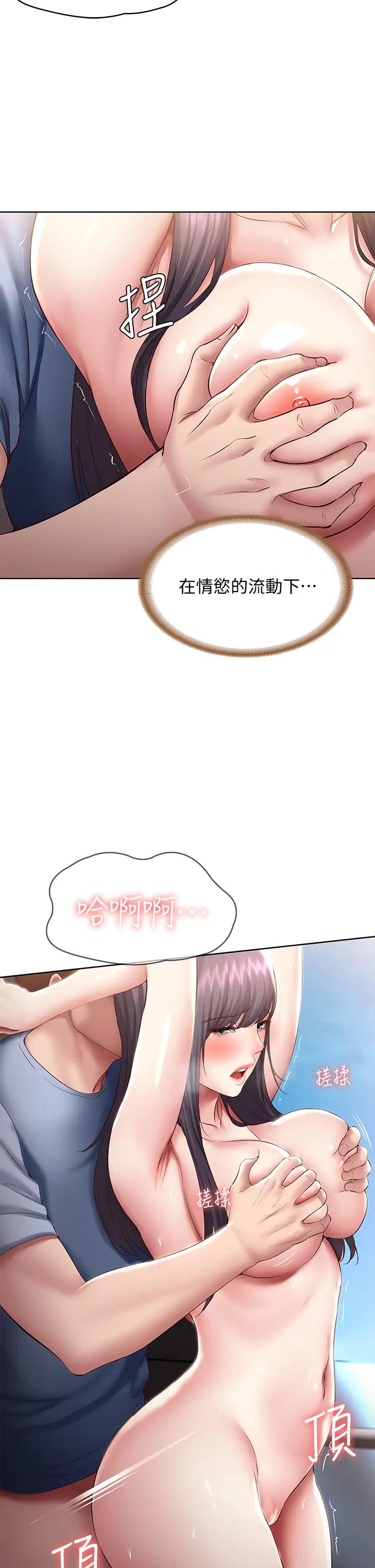 寄宿日記第86話-在大傢面前做愛的宛恩