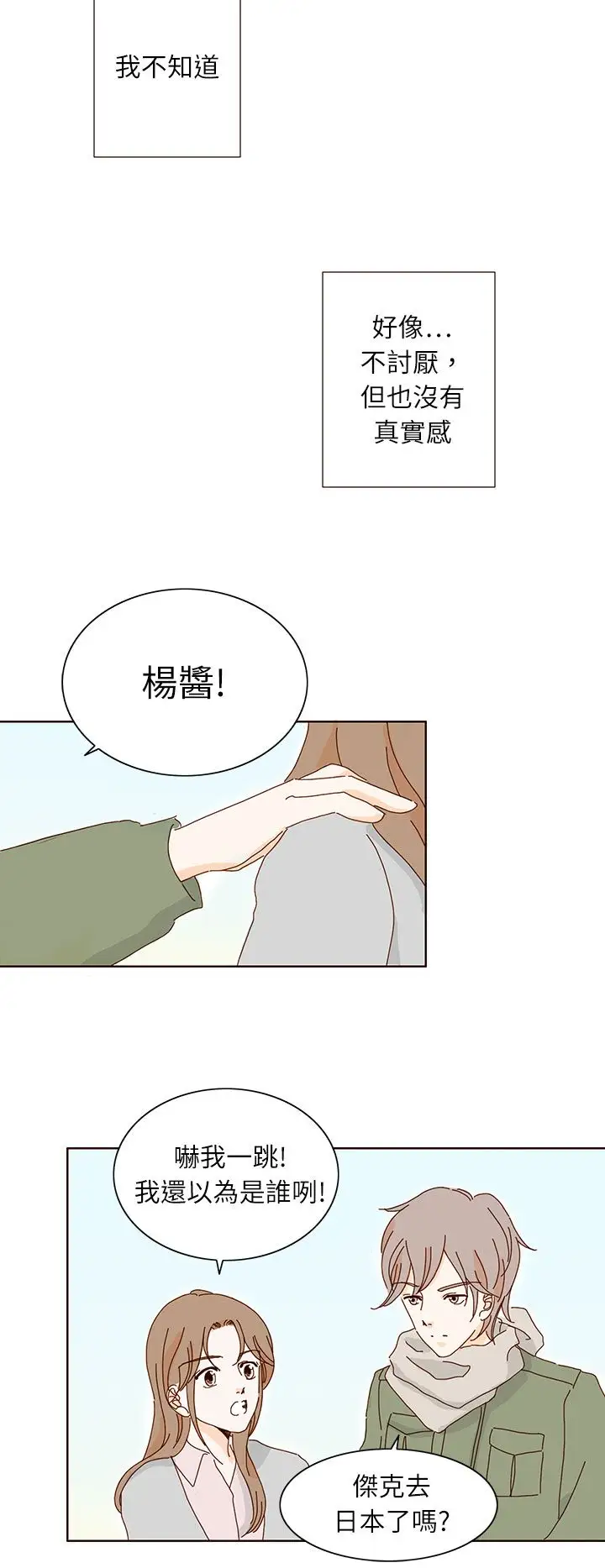 惹人爱的你第12话