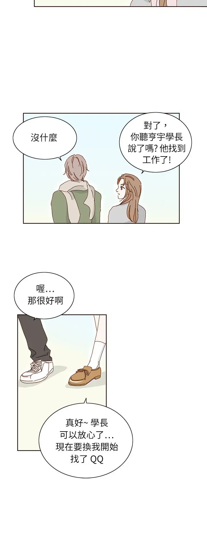 惹人爱的你第12话