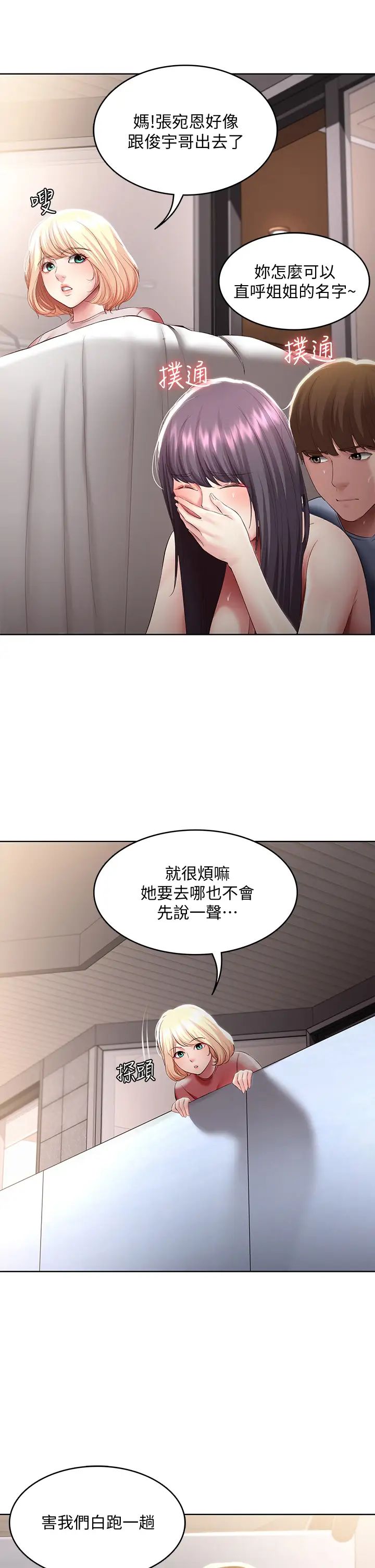 寄宿日記第86話-在大傢面前做愛的宛恩