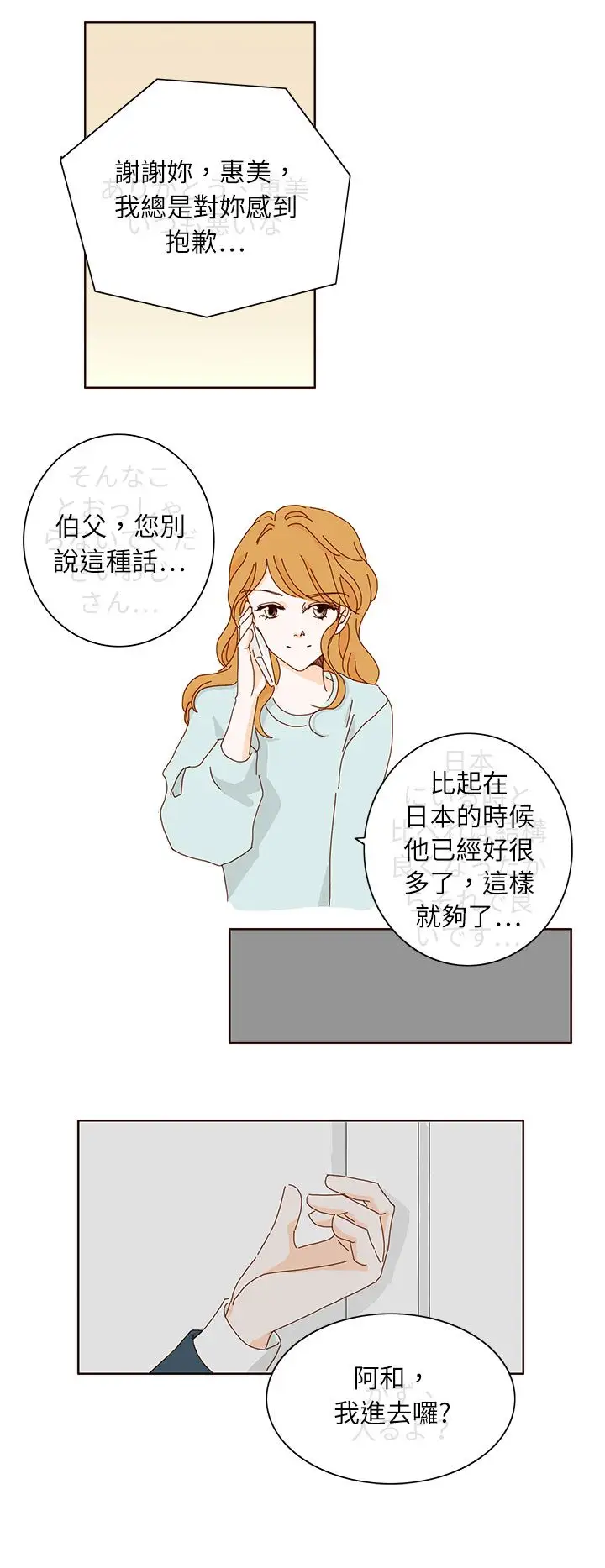 惹人爱的你第12话