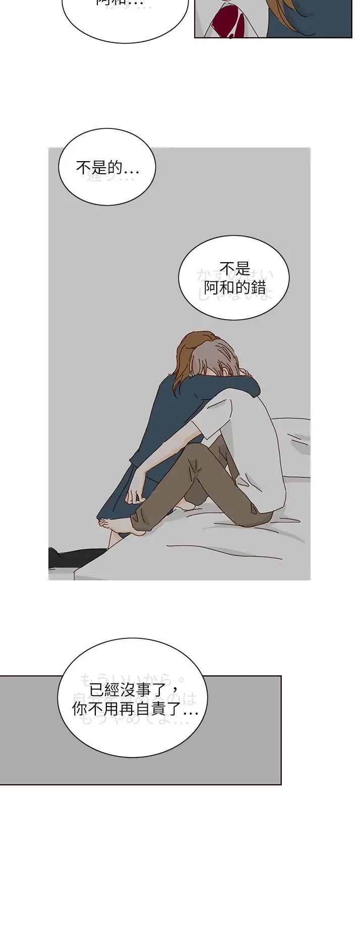 惹人愛的你第12话