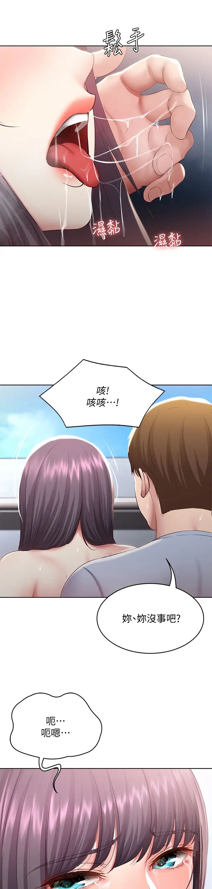 寄宿日記第86話-在大傢面前做愛的宛恩