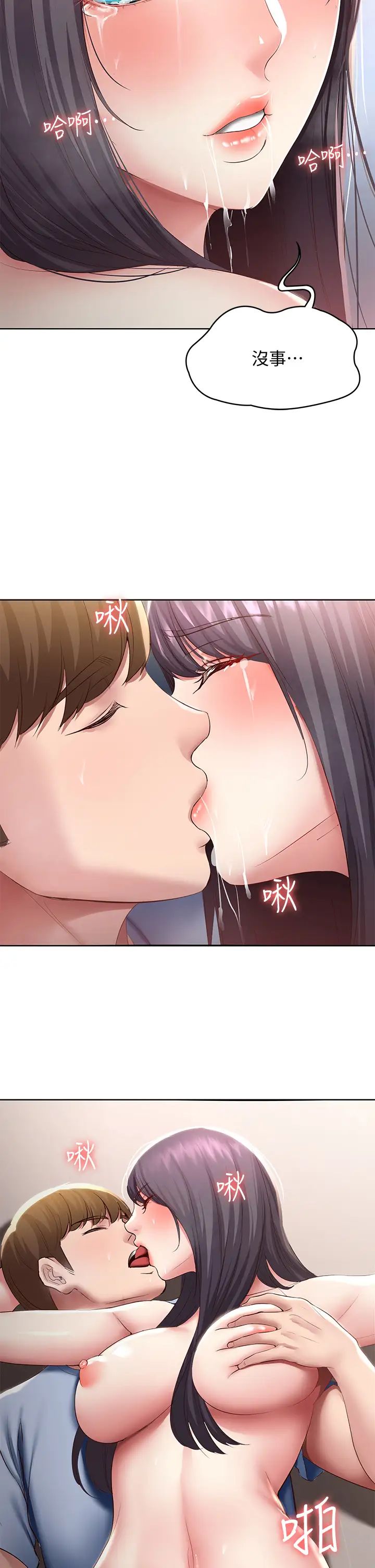 寄宿日记第86话-在大傢面前做爱的宛恩