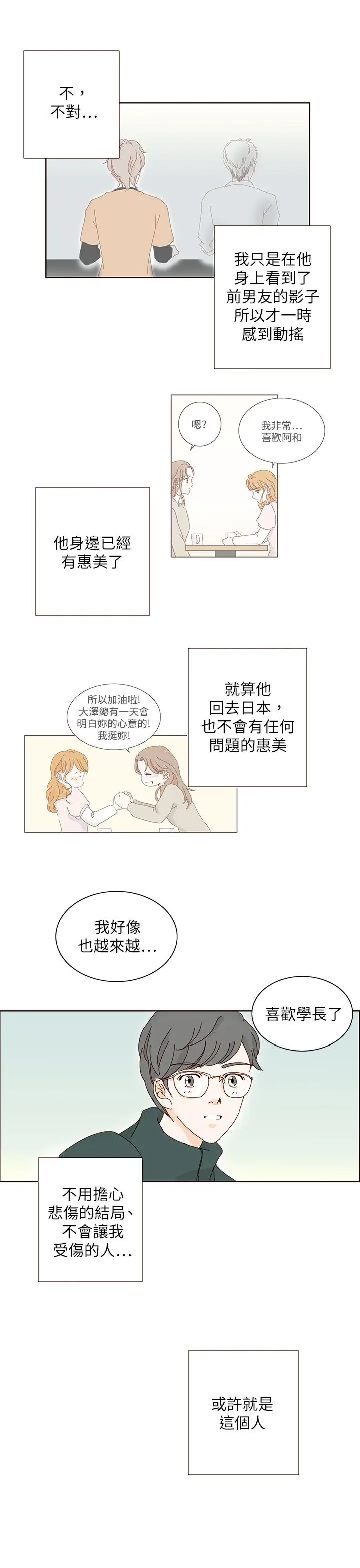 惹人爱的你第12话