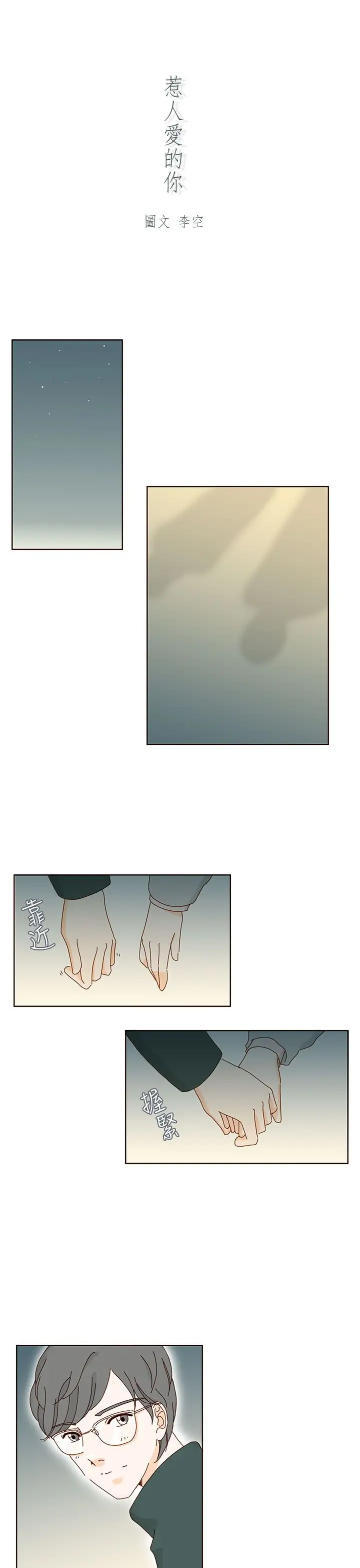 惹人爱的你第13话