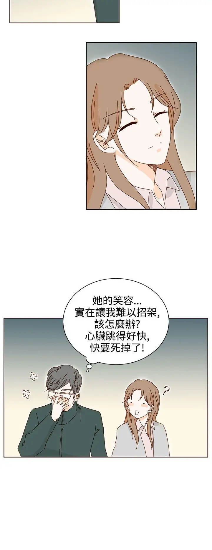 惹人爱的你第13话