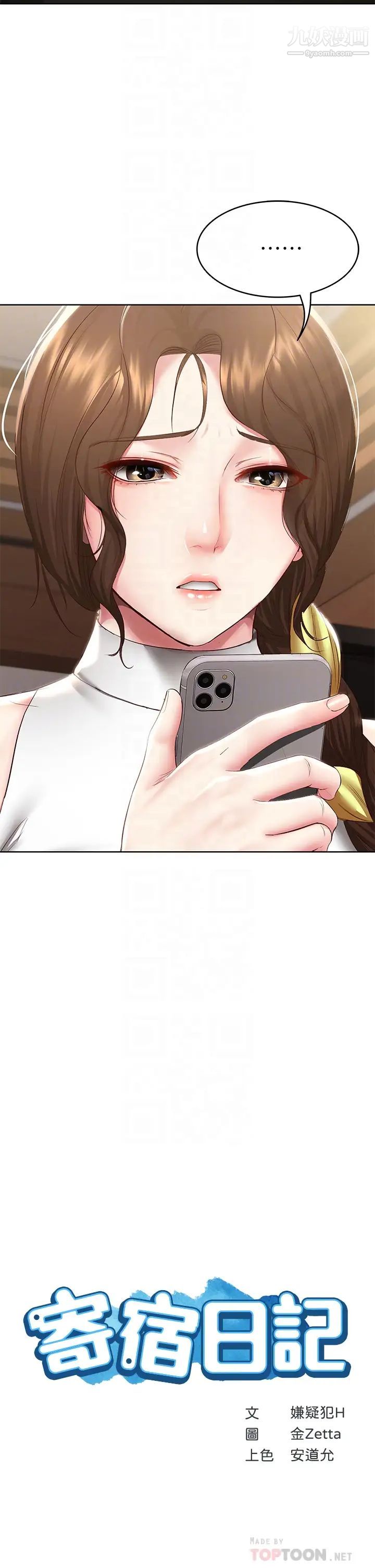 寄宿日記第87話-跟宛恩在一起開心嗎?