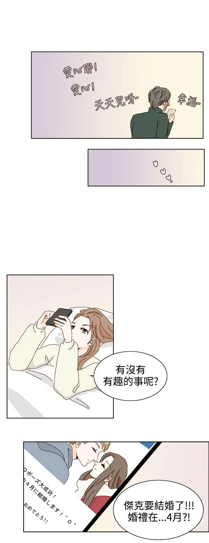 惹人爱的你第13话