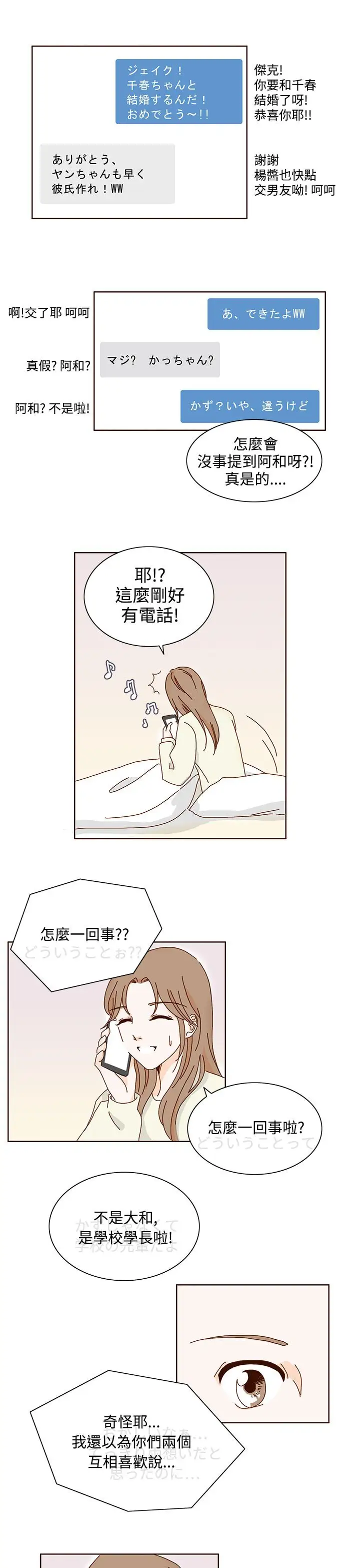 惹人愛的你第13话