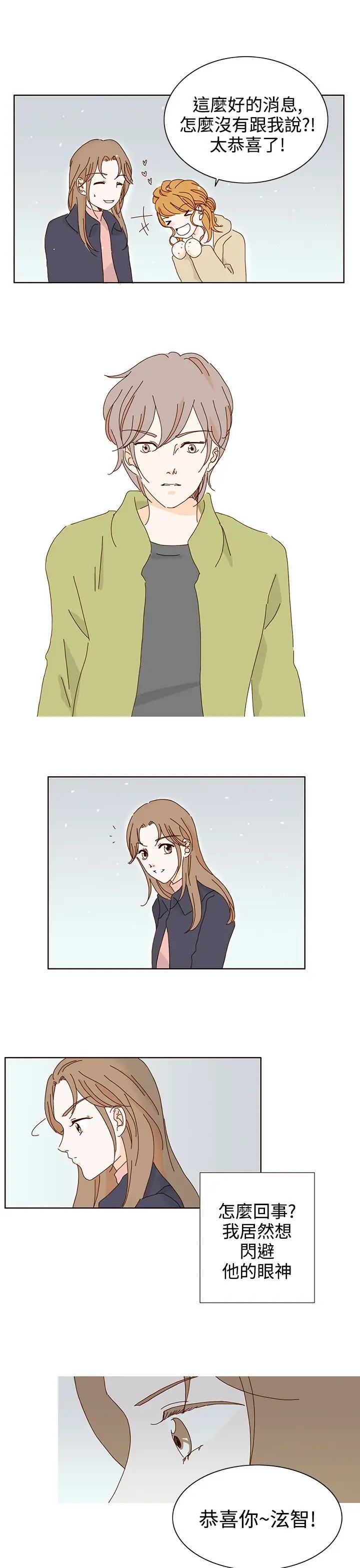 惹人爱的你第13话