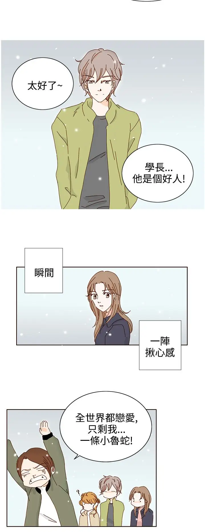 惹人爱的你第13话