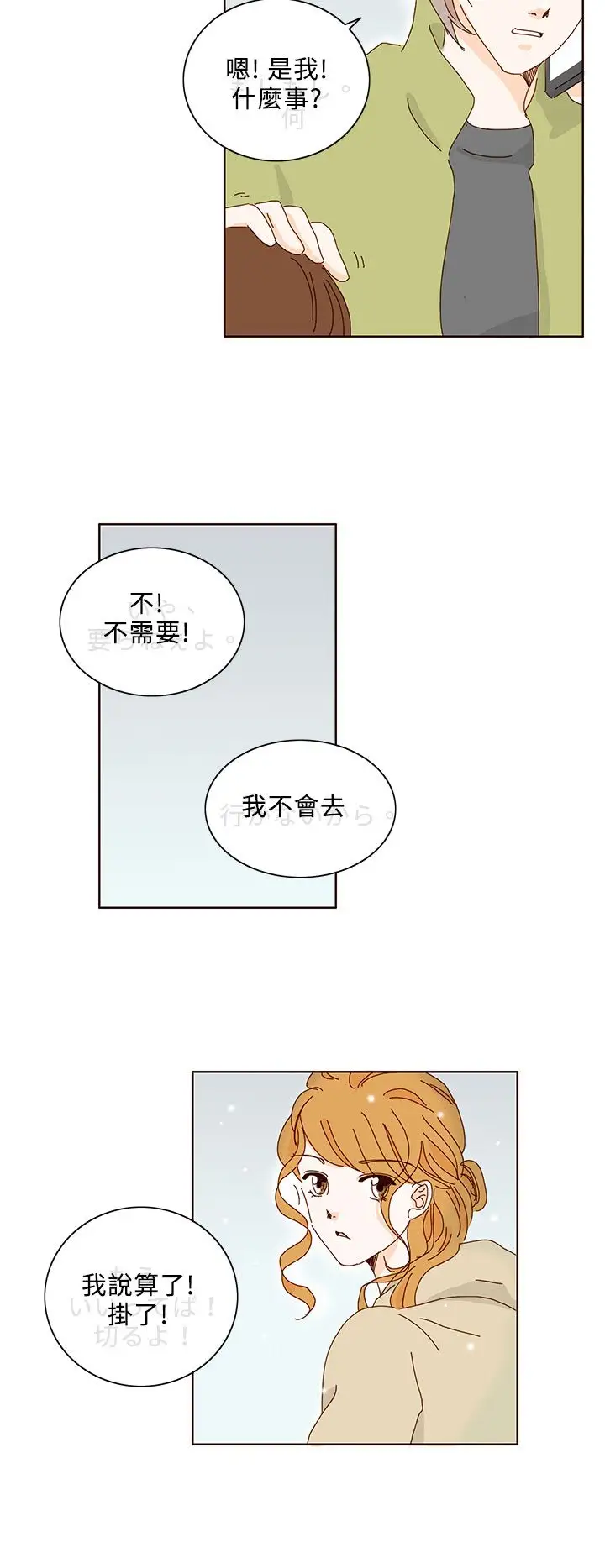 惹人愛的你第13话