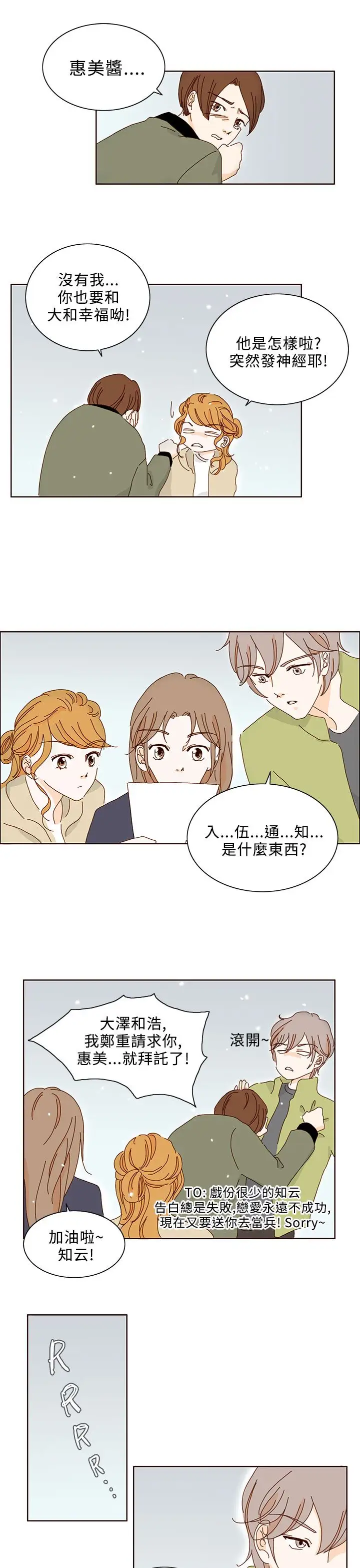 惹人爱的你第13话