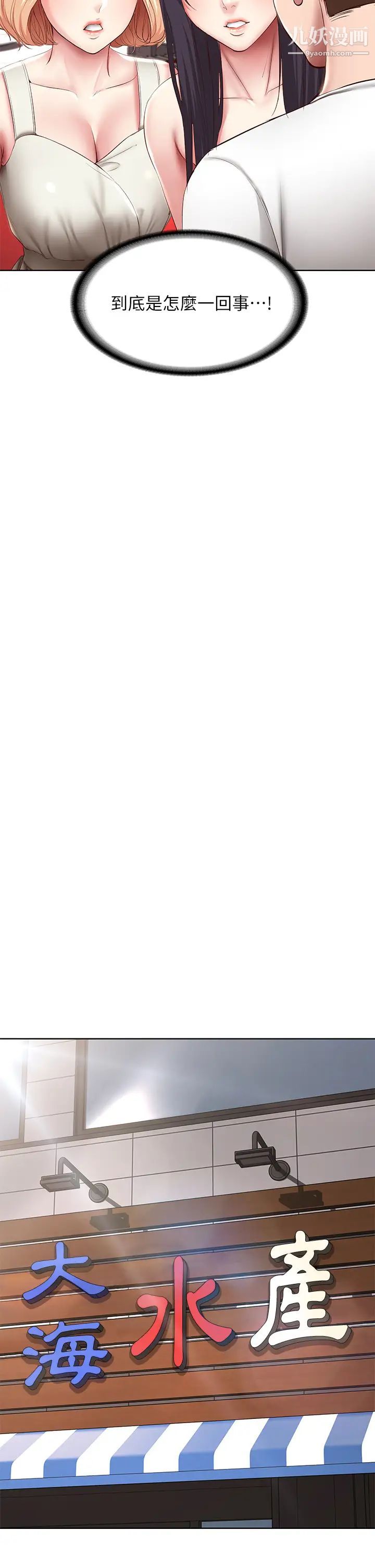 寄宿日記第87話-跟宛恩在一起開心嗎?