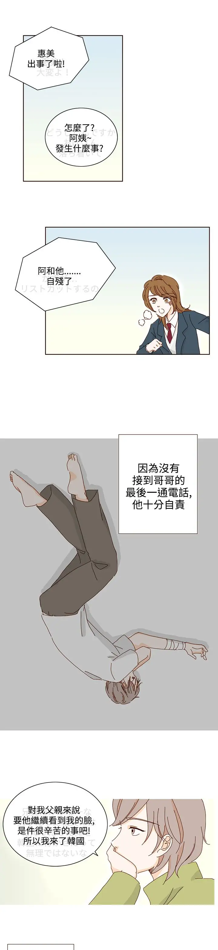 惹人愛的你第14话