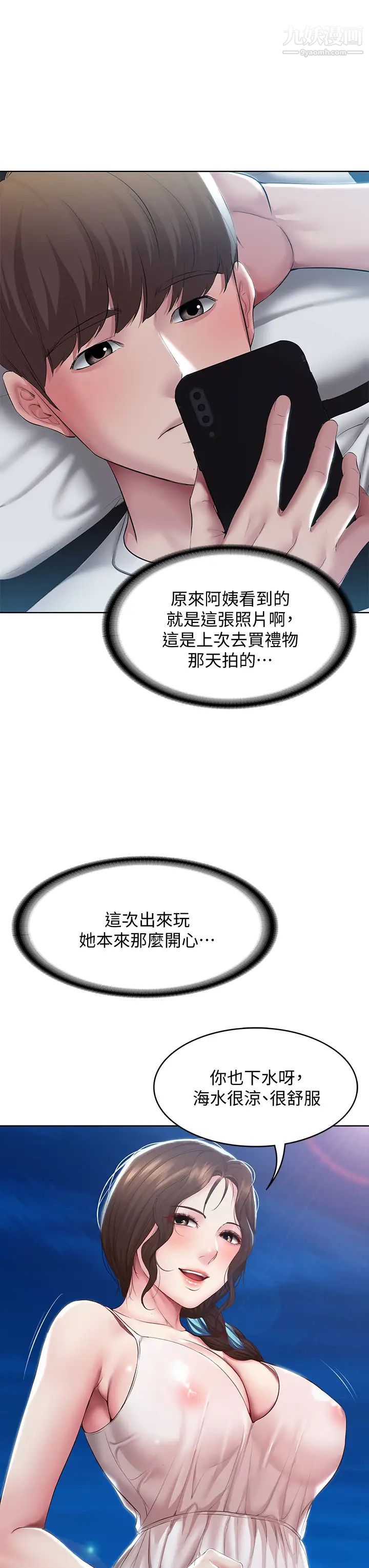 寄宿日記第88話-嫉妒女兒的美靜