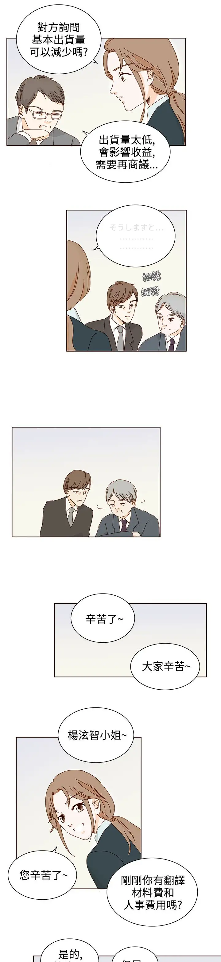 惹人愛的你第15话