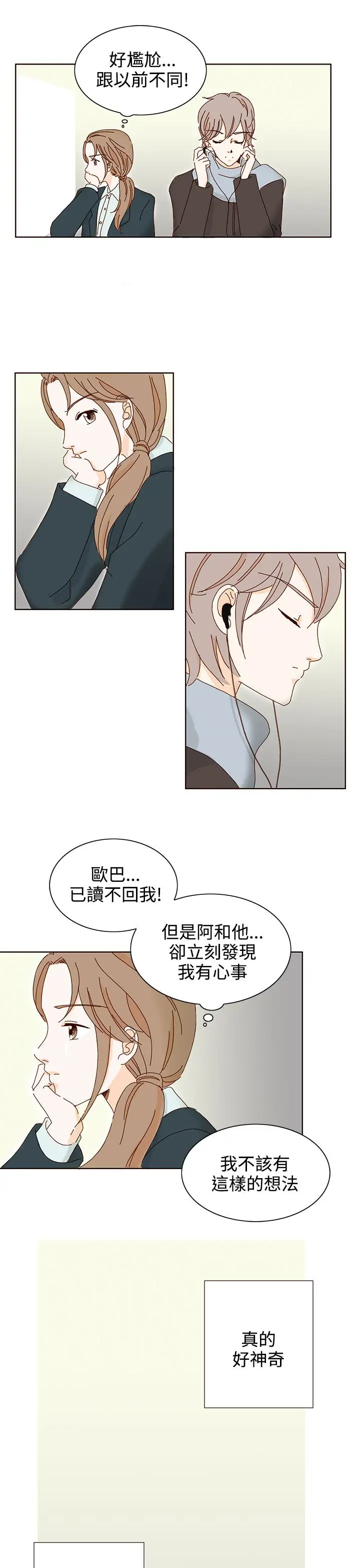 惹人爱的你第16话