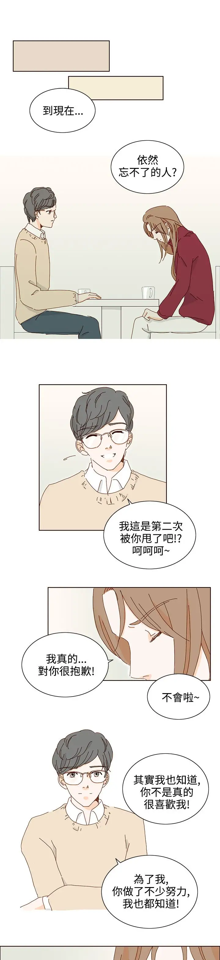 惹人爱的你第16话