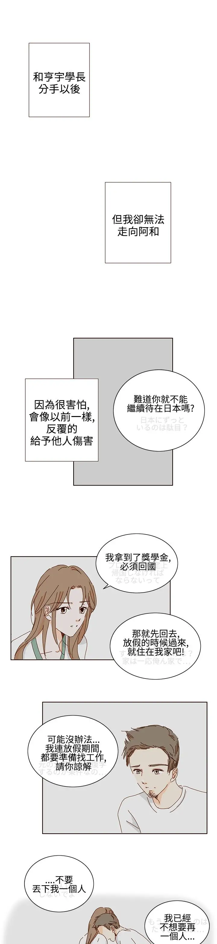 惹人爱的你第16话