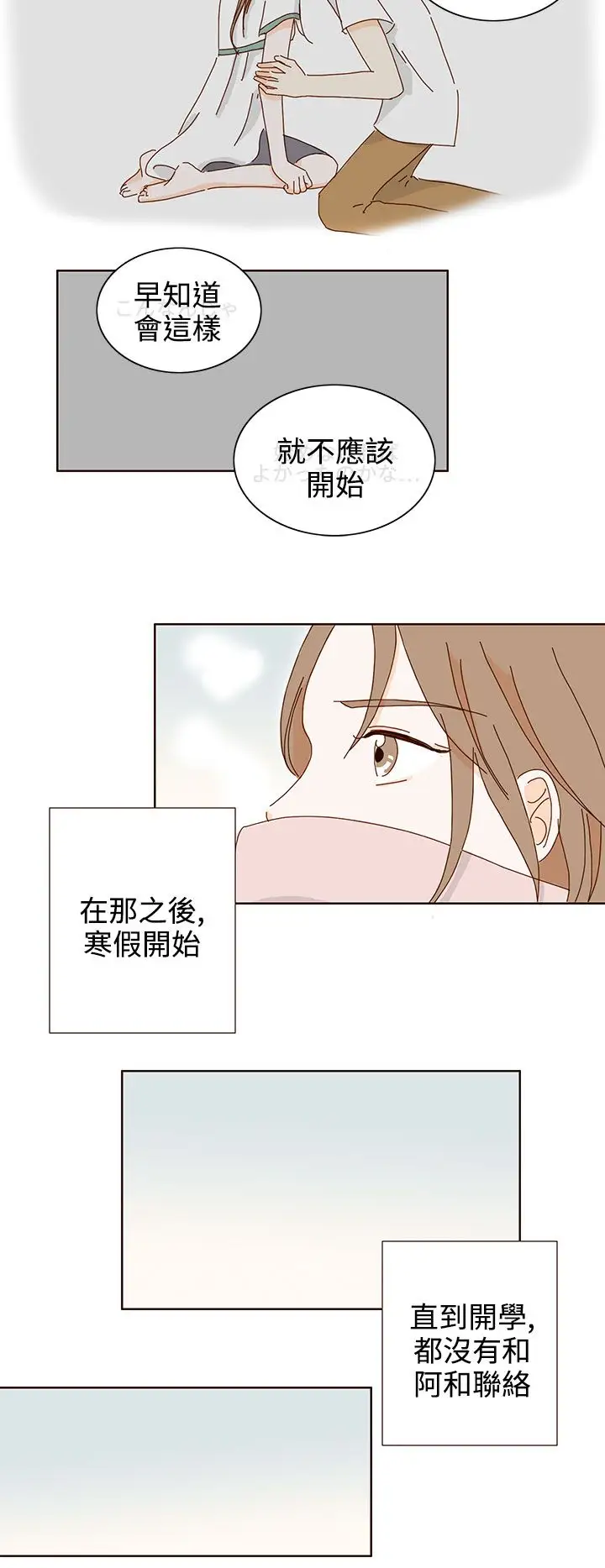 惹人愛的你第16话