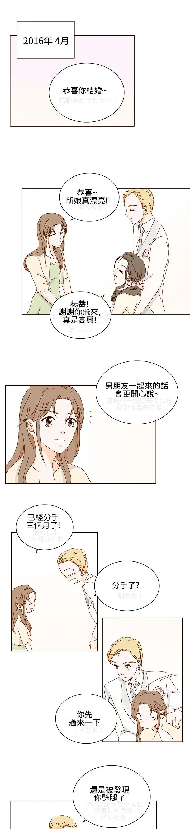 惹人爱的你第16话