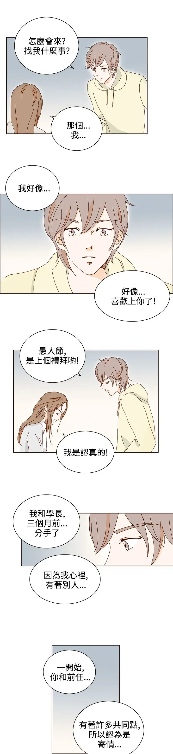 惹人爱的你第16话