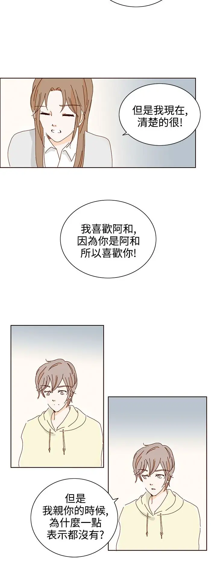 惹人爱的你第16话