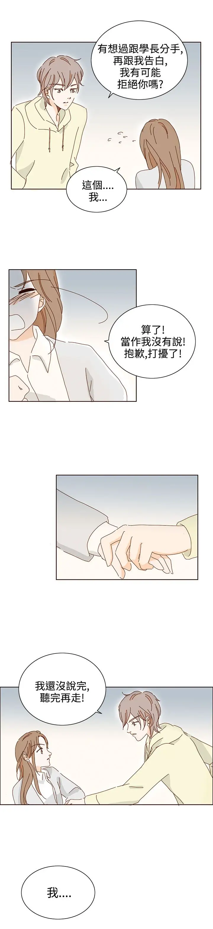 惹人爱的你第16话