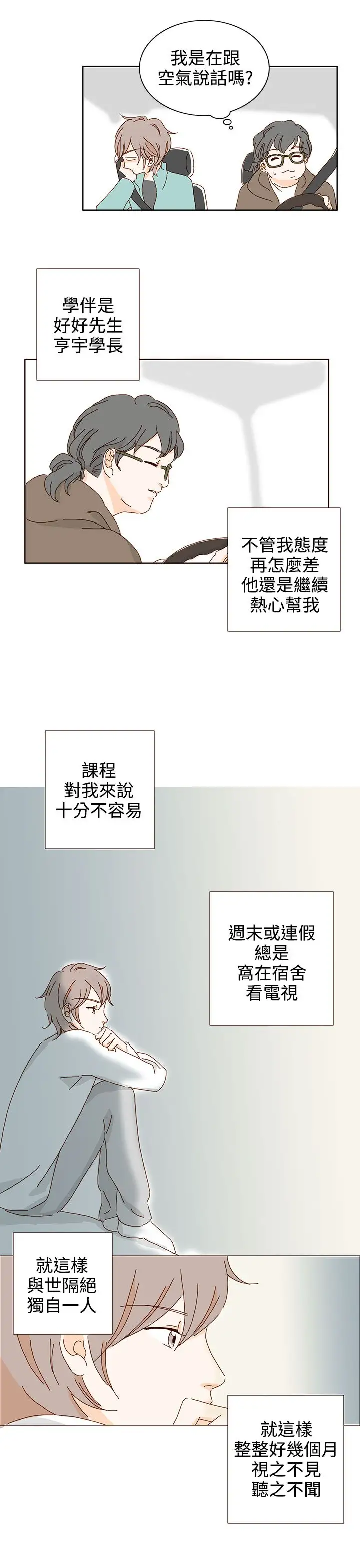 惹人愛的你第17话
