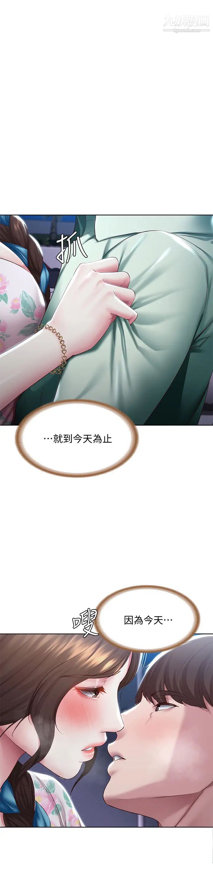 寄宿日记第89话-让妳忘不瞭今晚