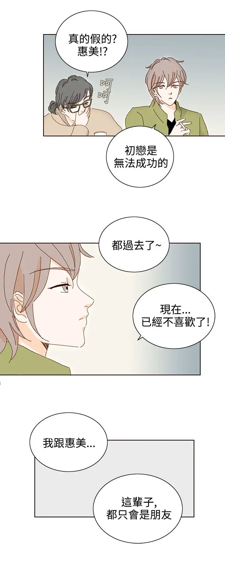 惹人爱的你第17话