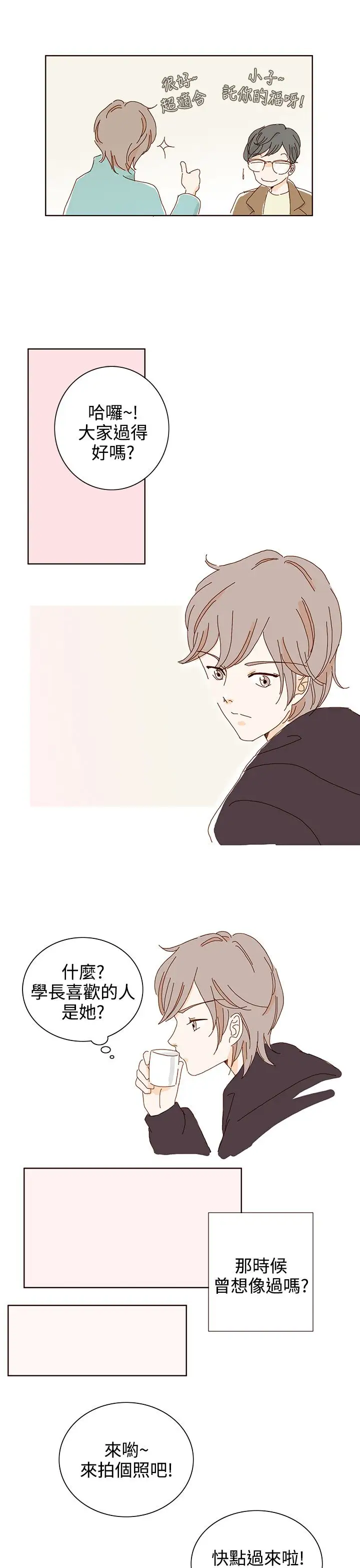 惹人愛的你第17话