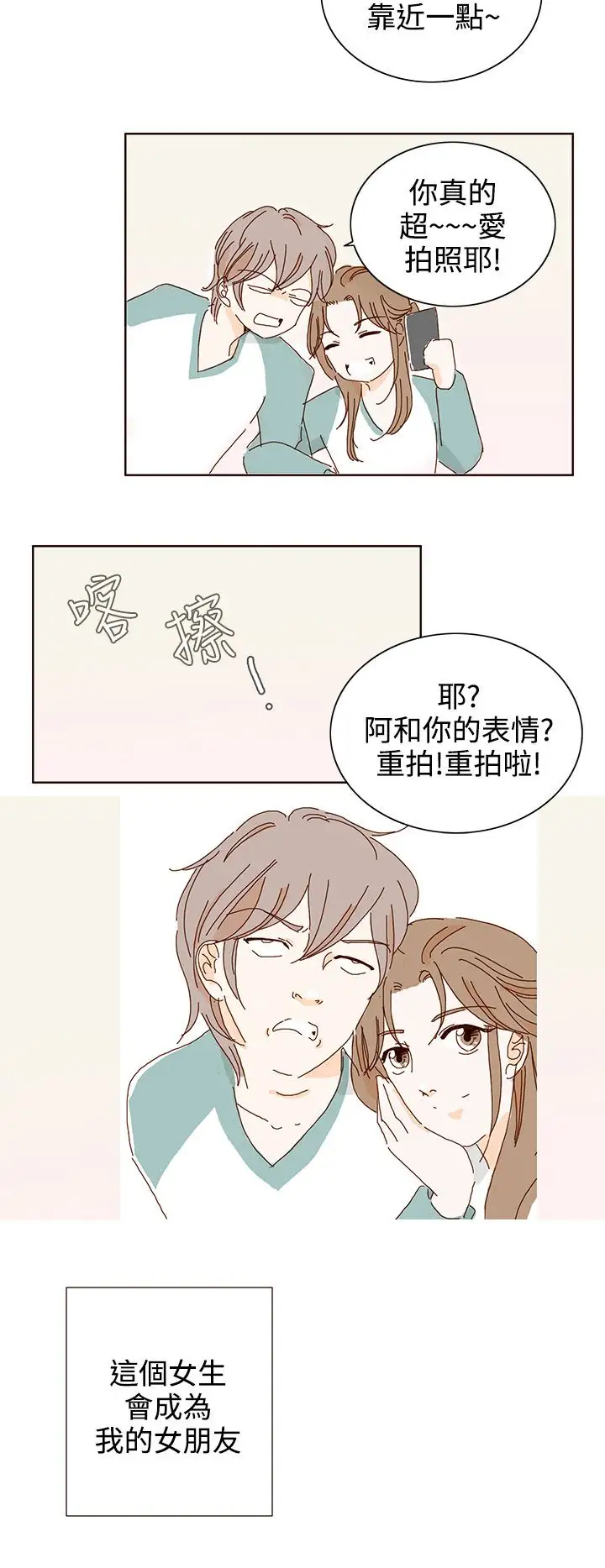 惹人愛的你第17话