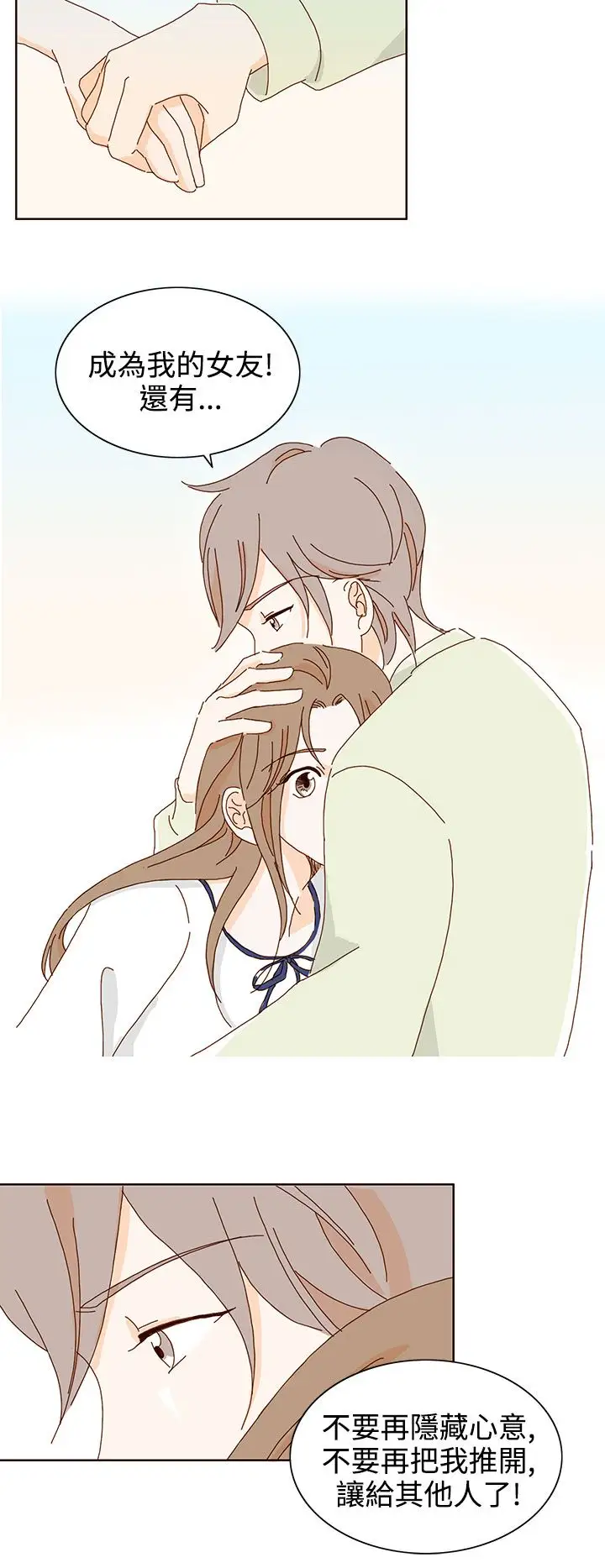 惹人爱的你第18话