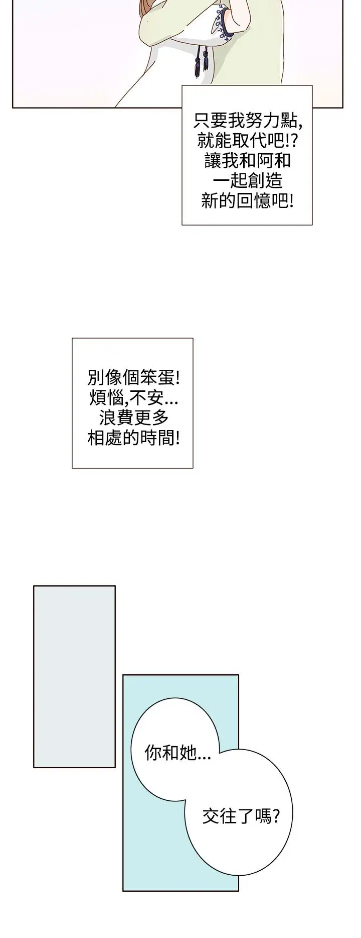 惹人愛的你第18话