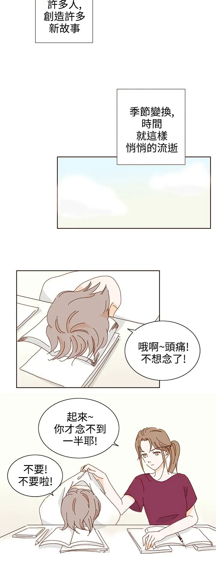 惹人爱的你第18话