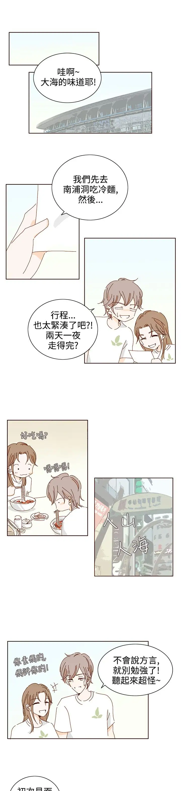 惹人爱的你第18话