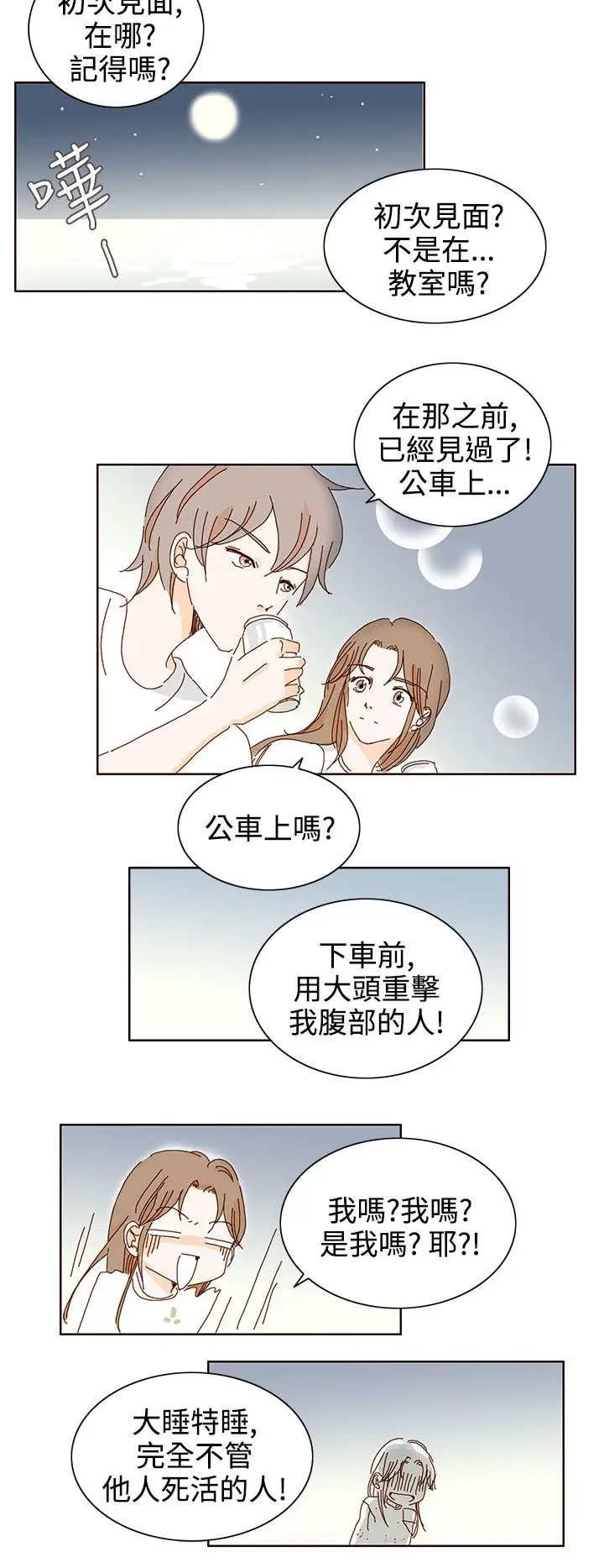 惹人愛的你第18话