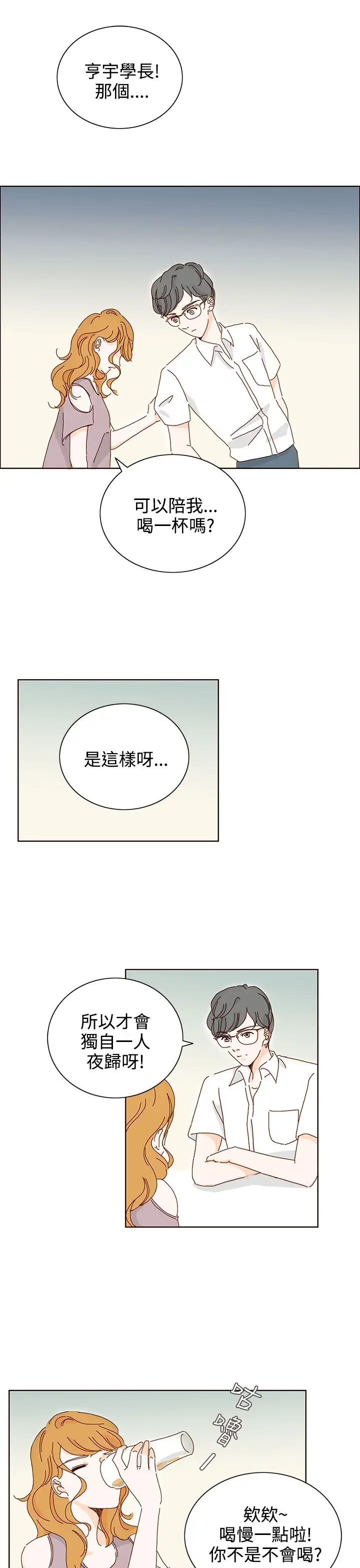 惹人爱的你第19话