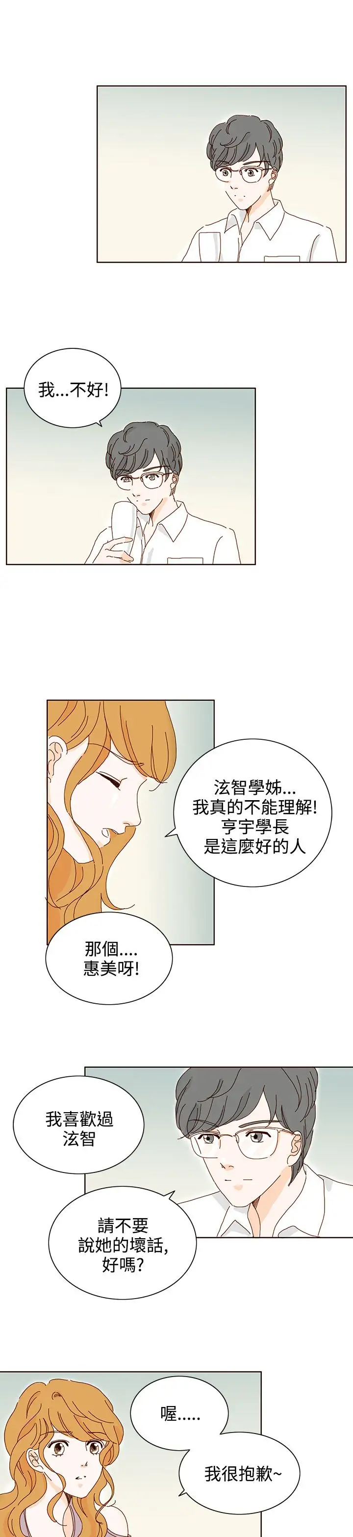 惹人爱的你第19话