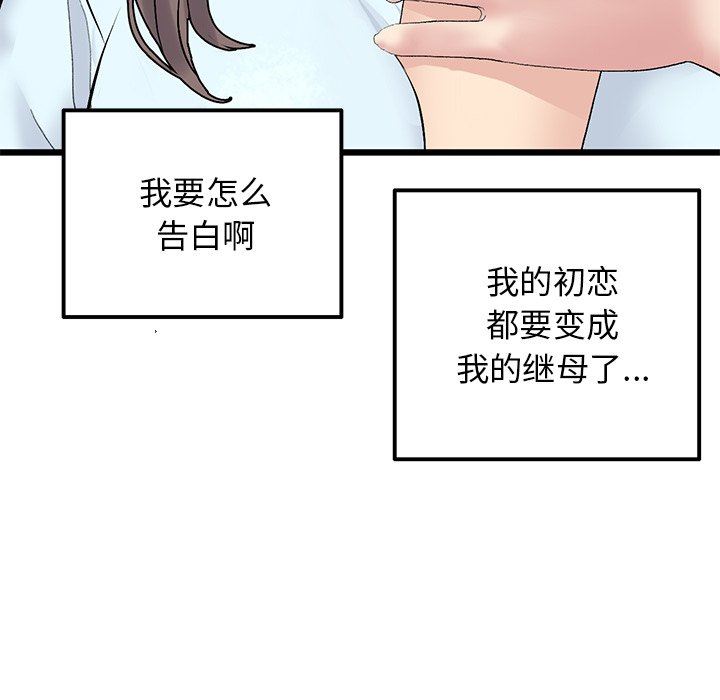 当初恋变成继母第7话