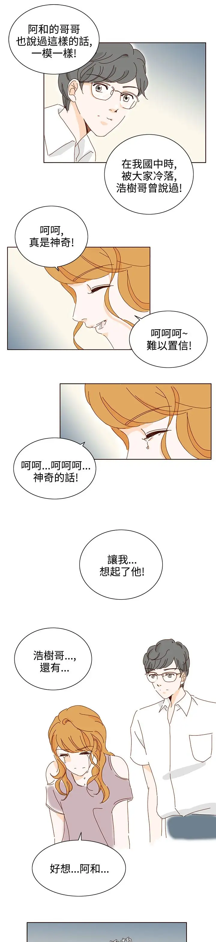 惹人爱的你第19话