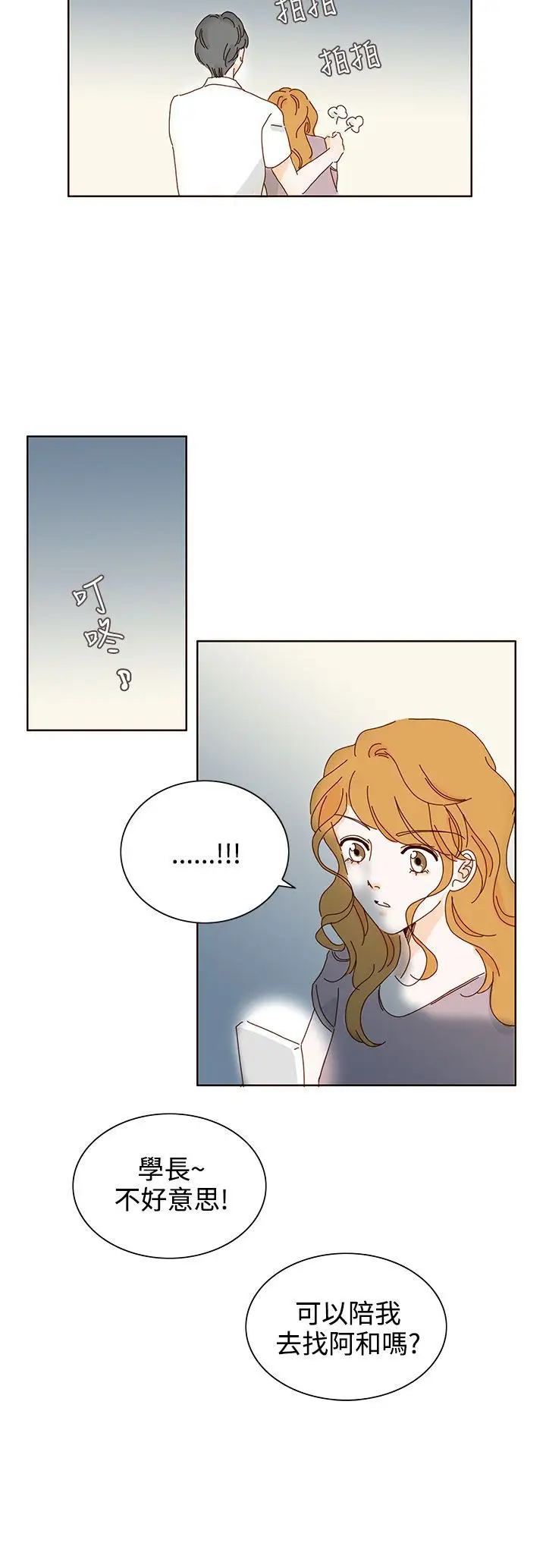 惹人愛的你第19话